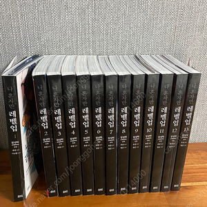 나혼자만레벨업1-13