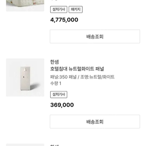 한샘 포시즌7 일마 K 침대, 프레임 판매