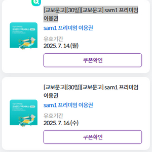 [교보문고][30일][교보문고] sam1 프리미엄 이용권