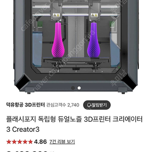 [판매] 플래시포지 크리에이터 3 듀얼 익스트루더 3D프린터 – 자동 레벨링 / 강철 플레이트 / 온도조절 팬 / 센서 내장