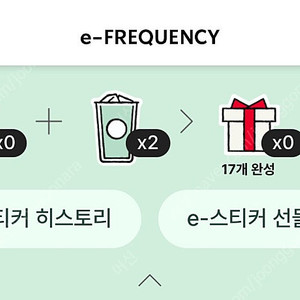 스타벅스 프리퀀시 일반 2장