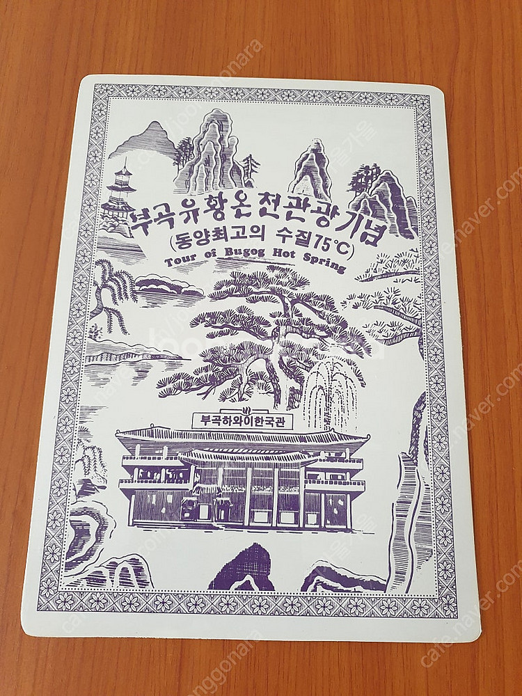 부곡하와이 책받침,빈티지컵(소주,맥주),타자기,디즈니 ...--0