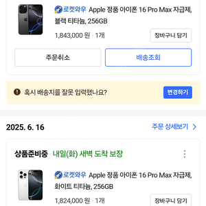 아이폰 16 프로맥스 256기가 티타늄 화이트 자급제 미개봉 팝니다
