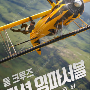 롯데시네마 미션임파서블 3000원 (1~2매)