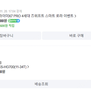 싱크라이더X7 PRO 4세대 + 11단 34T 스프라켓 팝니다