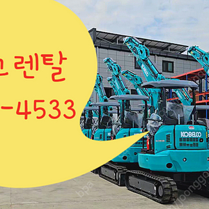 미니 굴삭기렌탈 임대 서비스