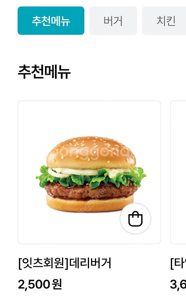 롯데리아 대리버거 매장픽업 1개당 2300원--0