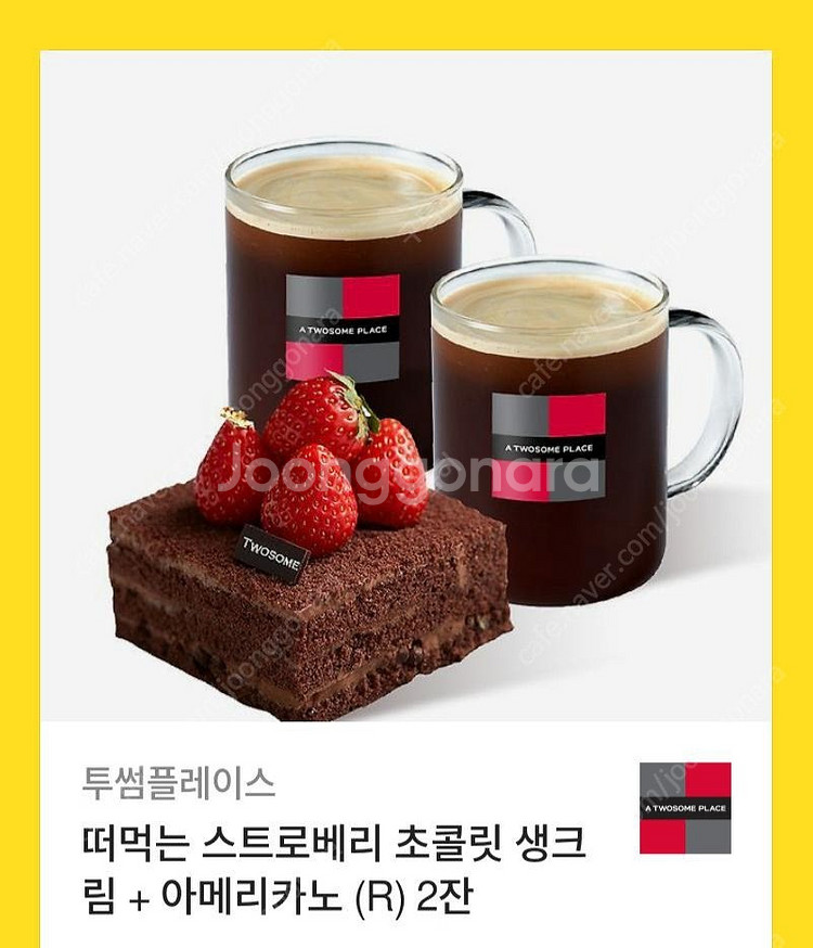 투썸플레이스 떠먹는 스트로베리 초콜릿 생크림 케이크 +...--0