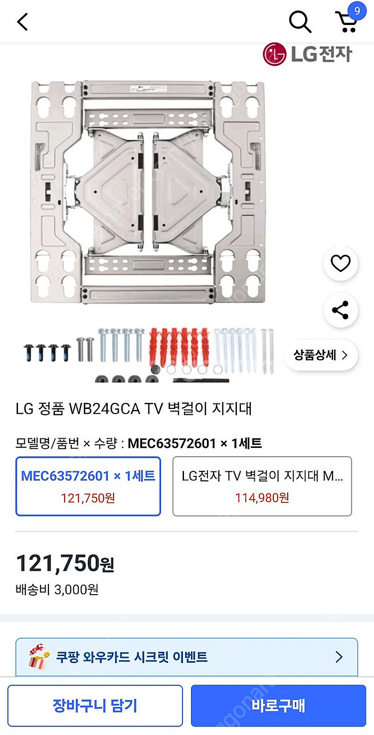 미개봉 새제품 65g4 65g5 전용 LG 정품 벽걸이...--2