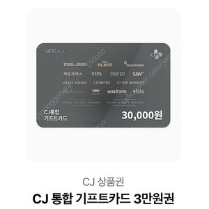 Cj 통합 기프트 상품권
