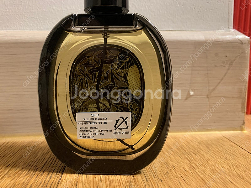 딥디크 베티베리오 국문택 75ml--1