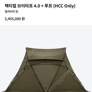 헬리녹스 브이타프 밀리터리탄 (루프포함) 미개봉 정가양도