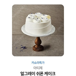 아티제 케이크 43000원상당+망고스윗라떼 6200원 상당 기프티콘 함께 팔아요