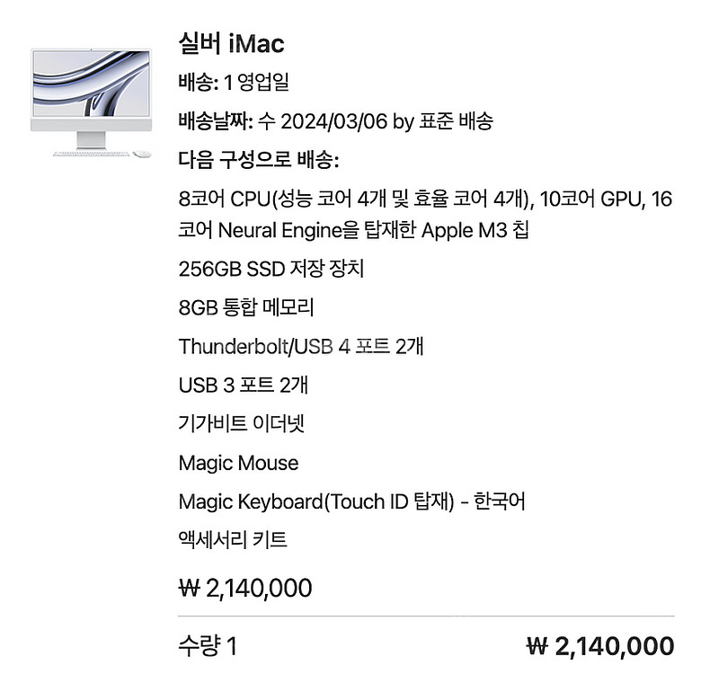 아이맥 M3 23년형(24년구매) 8 256GB GPU...--1