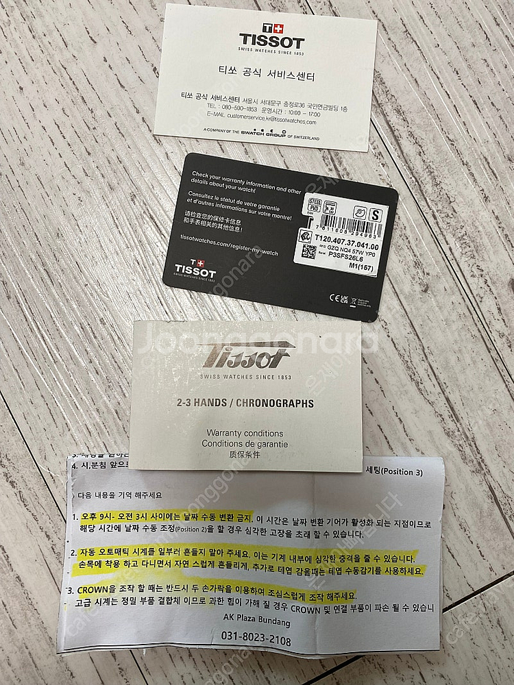 티쏘 씨스타 오토메틱 43mm--6