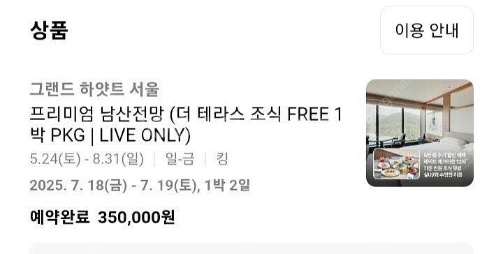 그랜드 하얏트 프리즘 일정변경--0