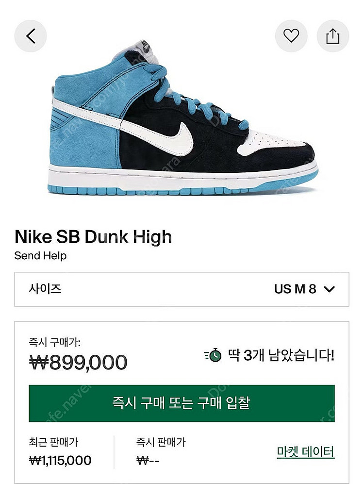 (260) 나이키 SB 덩크 하이 센드 헬프 빈티지 스...--9