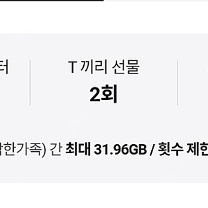 skt 데이터 2기가 판매 합니다.