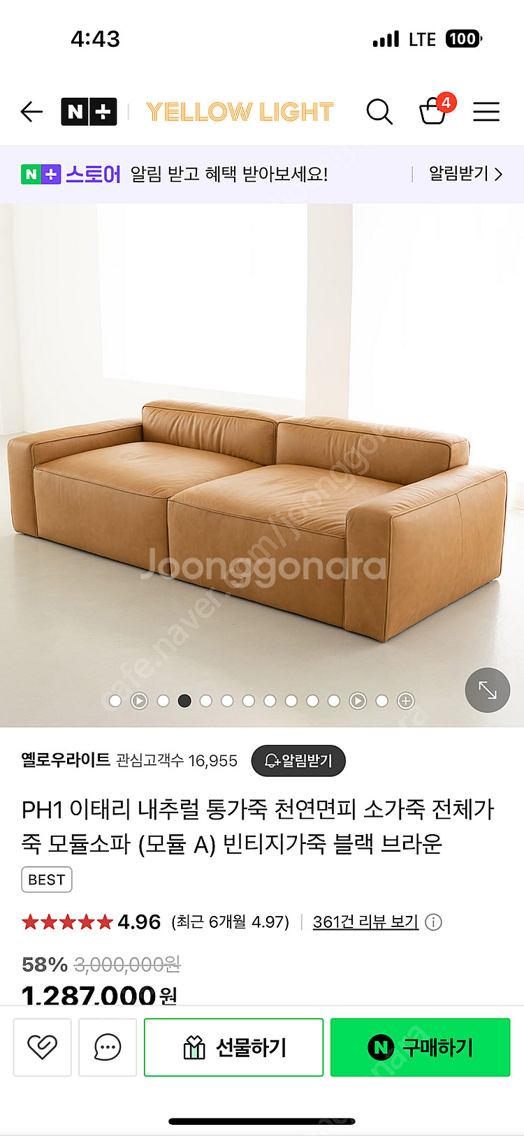 이탈리아 천연 통가죽 4인소파 (모듈형 2개)--0