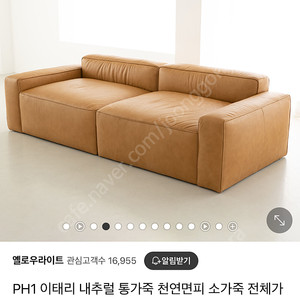 이탈리아 천연 통가죽 4인소파 (모듈형 2개)