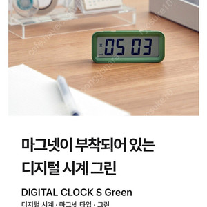 무인양품 디지털 시계 마그넷 타입 [그린]