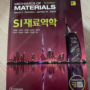 기계과 전공책 팝니다(SI재료역학, 열역학 ,정역학,메카트로닉스)