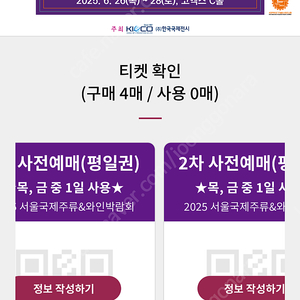 서울 주류 박람회 티켓 2매