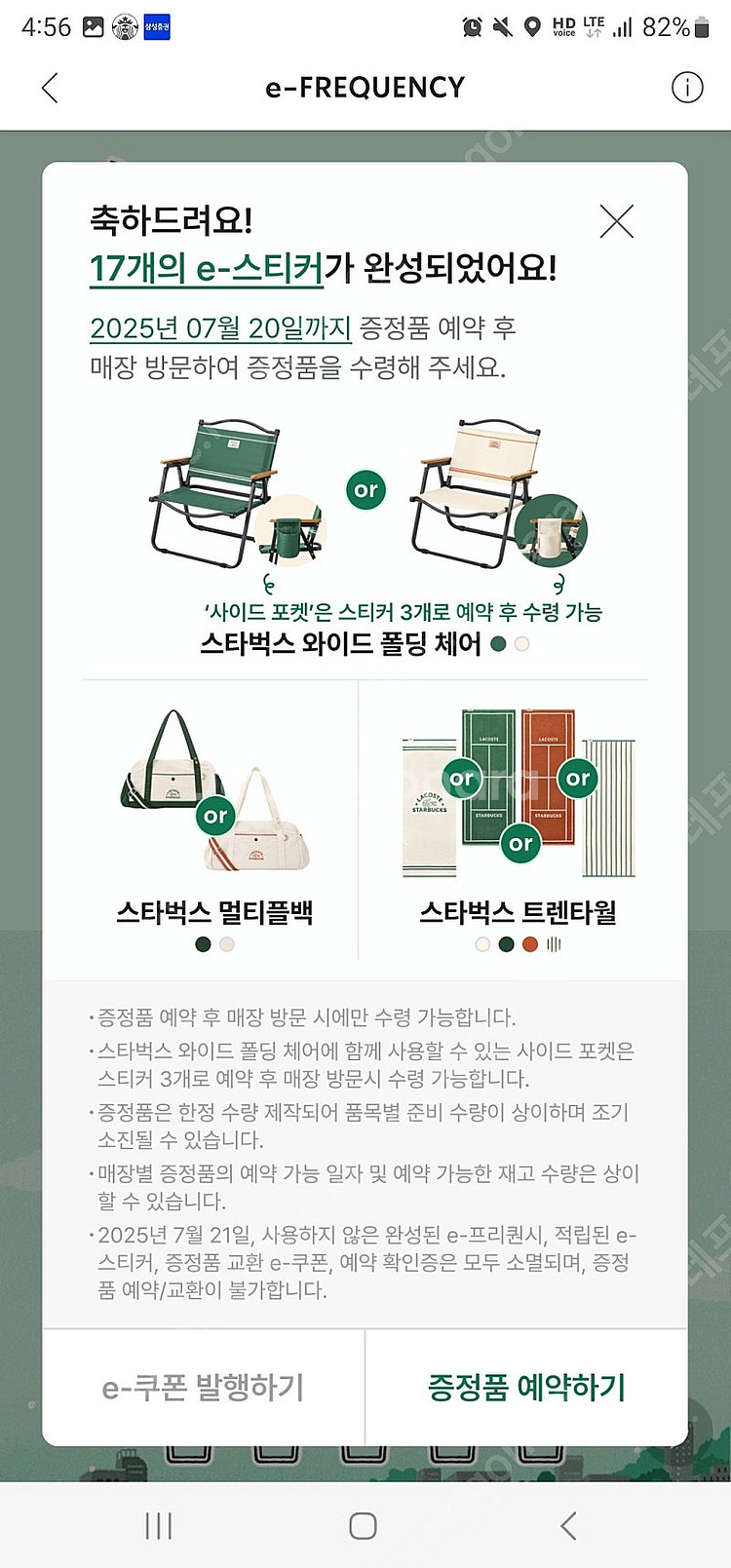 스타벅스 프리퀀시 완성본--0