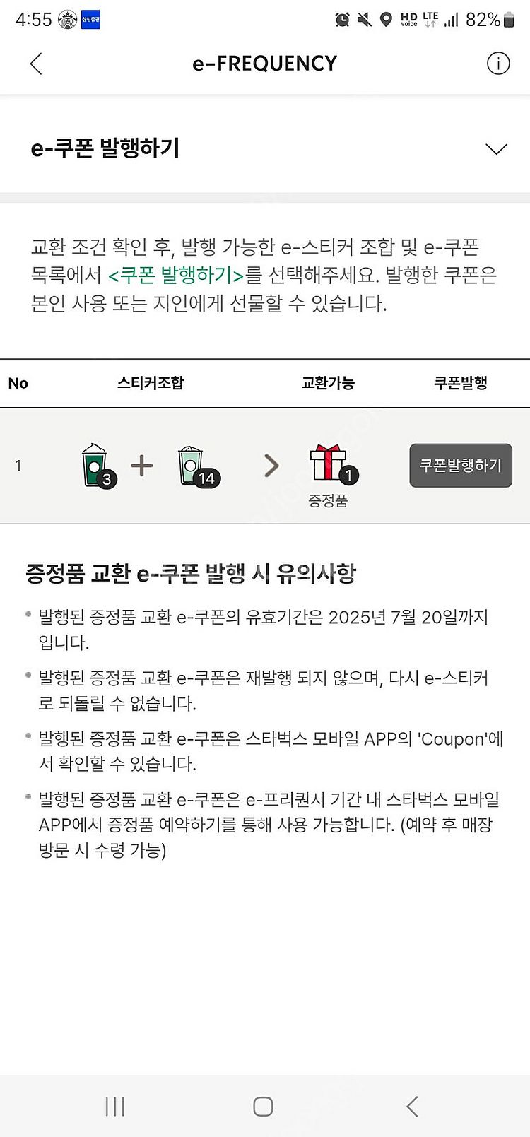 스타벅스 프리퀀시 완성본--1