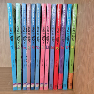 놓지마과학 13권 (순서대로 아님)