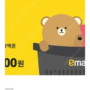 이마트 1천원 1천원권 팝니다 오늘까지 (800)