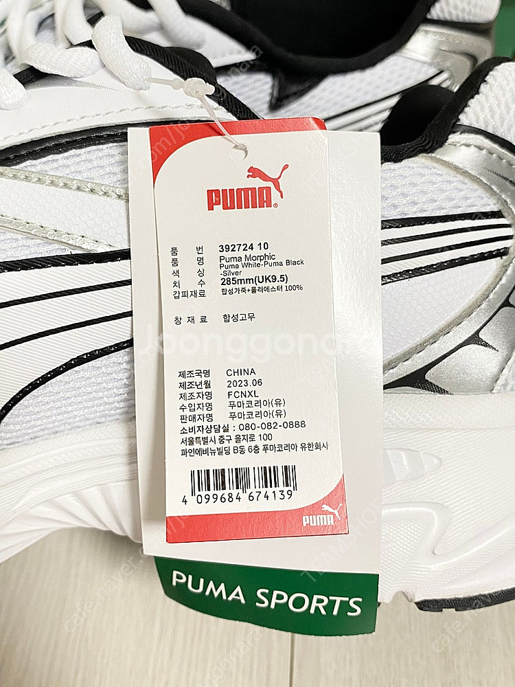 PUMA Morphic 푸마 모픽 US10.5(285m...--7