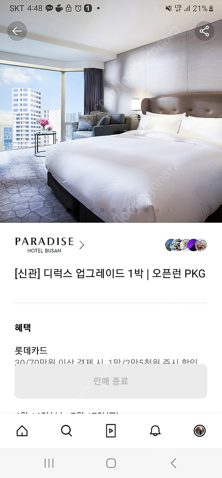 파라다이스 호텔 부산 1박(25. 6. 25~ 26)--0