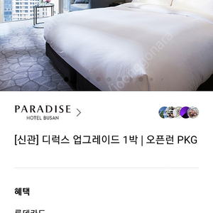 파라다이스 호텔 부산 1박(25. 6. 25~ 26)