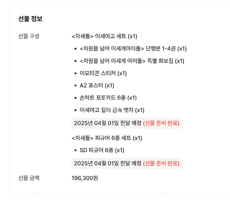이세돌 차세돌 이세여고 세트 + 피규어 6종세트 판매합...--1