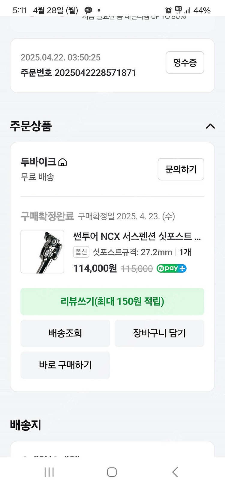 썬투어 ncx 서스펜션 싯포스트--2