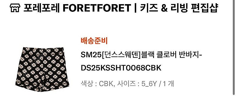 던스 25sm 블랙 클로버 반바지 5-6y--0
