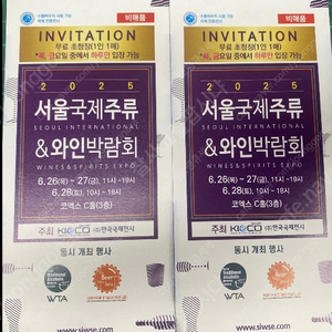 서울 국제주류 & 와인박람회 평일초대권2장 코엑스