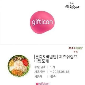 본죽-비빔밥 치즈쉬림프비빔포케(메뉴변경가능) 13000원-> 10500원