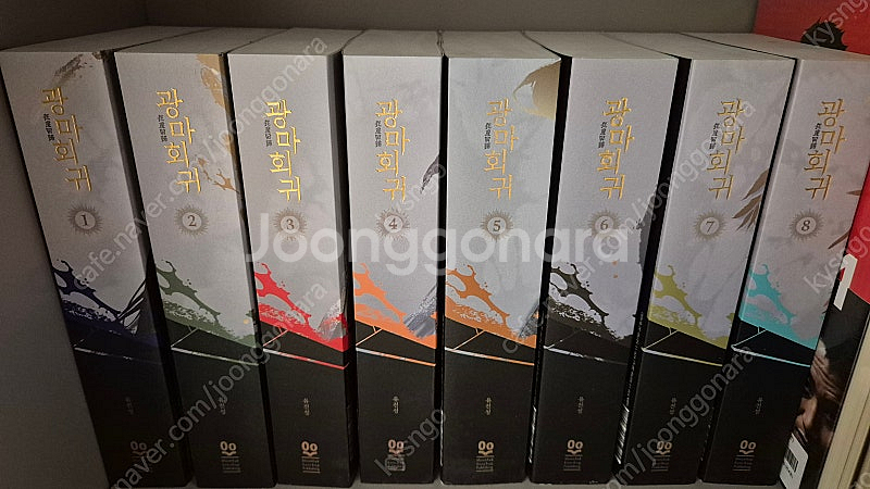 광마회귀 1-8권--0