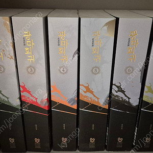 광마회귀 1-8권
