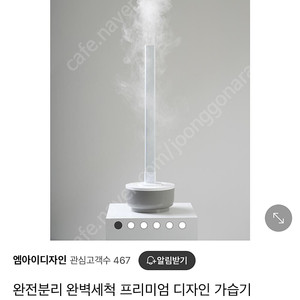 엠아이디자인 초음파 가습기