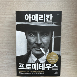 [도서] 아메리칸 프로메테우스 택포 15천원