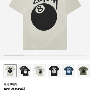 스투시 8볼 반팔 팝니디