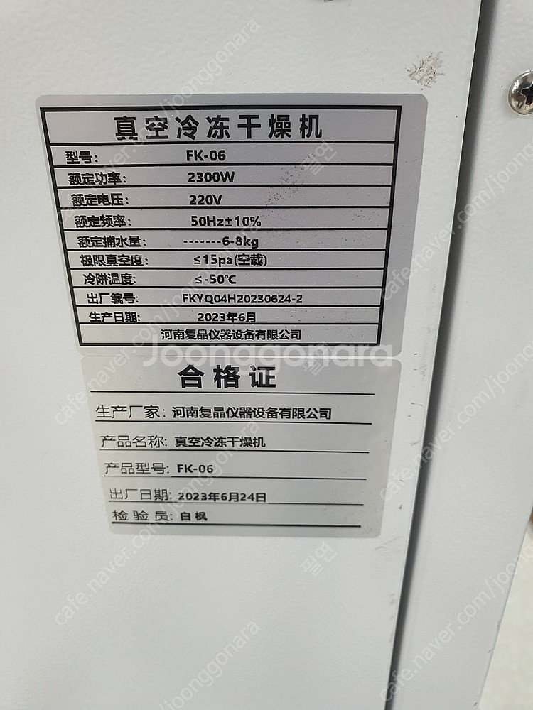 동결 건조기 7KG용량 팝니다. 220v--2