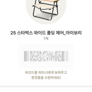 [새상품]스타벅스 X 라코스테 폴딩체어 아이보리 팝니다 !!
