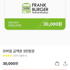프랭크버거 모바일금액권 (3만원권)