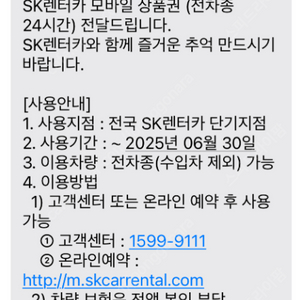 SK렌터카 모바일 상품권 3개 (쿠폰 1개당 : 전차종 24시간 사용가능)