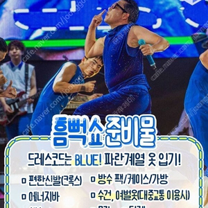 [싸이흠뻑쇼/안전거래] 앞자리 초특가 흠뻑쇼 과천, 서울 콘서트 / 플로어 지정석 VIP석 2연석 OR 4연 / 7/18(금),19(토),20(일) / 단석, 연석 양도 판매합니다