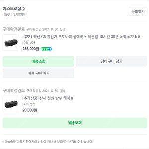 자전거 오토바이 블랙박스 액션캠 10시간 30분 녹화 ID221 C5 2개 + 상시 전원 방수 케이블2개 + 블박전용 SD카드 2개 세트 (박스풀, 모든 구성품 포함)